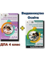 ДПА 4 клас 2022 Комплект збірників НУШ (математика + українська мова з читанням) вид: Освіта