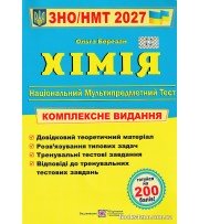 ЗНО НМТ 2027 Комплексне видання Хімія авт: Ольга Березан вид: Підручники і посібники