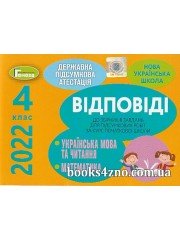 Відповіді до збірників завдань ДПА 2023 4 клас ГЕНЕЗА вид: Генеза