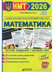 Тестові завдання у форматі ЗНО 2026 математика авт. Мартинюк вид. Мозаїка