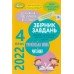 ДПА 2023 4 клас Комплект збірників (математика + укр. мова + читання) НУШ вид: Генеза