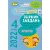 ДПА 2023 4 клас Комплект збірників (математика + укр. мова + читання) НУШ вид: Генеза
