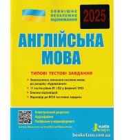 ЗНО 2025 Англійська мова Типові тестові завдання авт: Мясоєдова С. вид: Літера