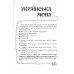 НМТ 2024 Математика та Українська мова Експрес-підготовка до НМТ авт. Квартник Т., Роганін О. вид. Асса
