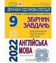 ДПА 9 класс Английский язык 2023 сборник заданий авт. Куриш изд. Генеза