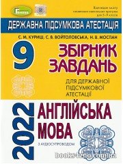 ДПА 9 клас Англійська мова 2023 Збірник завдань з аудіосупроводом авт. Куриш вид. Генеза