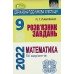 Істер О. ДПА 9 клас математика 2023: збірник 50 варіантів + відповіді (ГДЗ) вид: Генеза