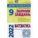 Істер О. ДПА 9 клас математика 2023: збірник 50 варіантів + відповіді (ГДЗ) вид: Генеза