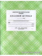 Классный журнал 1-4 класс изд: Эдельвейс г. Винница