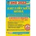 Валігура О. Комплексне видання + збірник тестів комплект ЗНО 2024 з англійської мови вид. Підручники і посібники