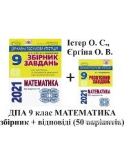 Істер О. ДПА 9 клас математика 2023: збірник 50 варіантів + відповіді (ГДЗ) вид: Генеза