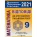 Істер О. ДПА 2023 Математика 9 клас: збірник завдань + відповіді (ГДЗ) авт: Істер, Єргіна вид: Генеза
