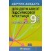 Мерзляк, Полонський, Якір ДПА 2024 9 клас Математика: Збірник завдань+відповіді (ГДЗ) вид: Гімназія