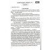 Сборник заданий ДПА 2021 4 класс (укр. мова, читання, чтение, математика, русский) авт: Лапшина, Мельник, Оляницька, Трофимова вид: Освита