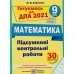 Березняк М. ДПА 9 клас Математика збірник завдань 2021 + відповіді (ГДЗ) авт: Березняк М. вид: Підручники і посібники