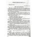 ДПА 4 класс 2020 Сборник заданий (укр. мова, читання, чтение, математика, русский) авт: Лапшина, Мельник, Бевз, Васильева, Трофимова вид: Освита