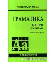 Ключі до вправ Граматика  Англійська мова (7 видання) авт: Голіцинський вид: Арій