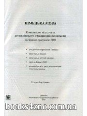 ЗНО Українська мова (література) Комплексні варіанти завдань Тренажер Зошит 1 (1-10) авт: Куриліна,Земляна вид: Абетка