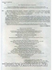 Хімія Довідник абітурієнтів, школярів (ЗНО 2025) авт: Гриньова, Шиян вид: Літера