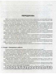 Схемі і таблиці Математика (вся шкільна програма) авт: Каплун вид: Весна