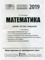 Біологія Довідник абітурієнтів, школярів (ЗНО 2025) авт: Біда, Дерій, Ілюха, Прокопенко вид: Літера