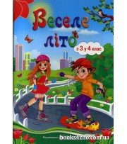 Веселе літо з 3 у 4 клас (зошит на літні канікули) авт: Вознюк вид: Підручники і посібники
