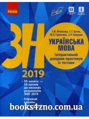 Літний зошит майбутнього першокласника авт: Сапун, Вознюк вид: Підручники і посібники