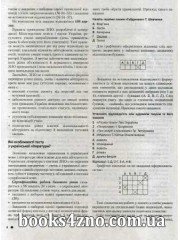 Літний зошит з 3 у 4 клас (майбутнього четвертокласника) авт: Сапун, Вознюк вид: Підручники і посібники