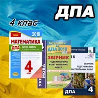 ДПА 2025 4 клас