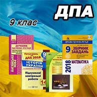 ДПА 2025 9 клас
