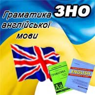 Граматика англійської мови