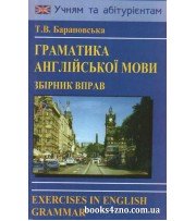 Граматика англійської мови Збірник вправ авт: Барановська Т.  вид: Логос
