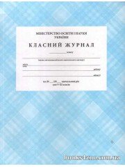 Классный журнал 5-11 класс изд: Эдельвейс г. Винница