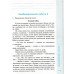 Ступеньки к успеху 4 класс (тематическая аттестация) авт: Айзацкая Н. изд: Освита