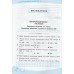 Успешные ступеньки 4 класс (тематическая аттестация) авт: Быкова М. изд: БЭТ