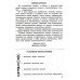 Внеклассное чтение 3 класс (оновленная программа) авт: Лапшина И. изд: Освита