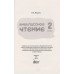 Внеклассное чтение 2 класс авт: Мишина Л. изд: БЭТ