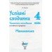 Успішні сходинки 4 клас Математика (тематичне оцінювання) авт: Бикова І. вид: ПЄТ